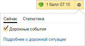 Опция Дорожные события